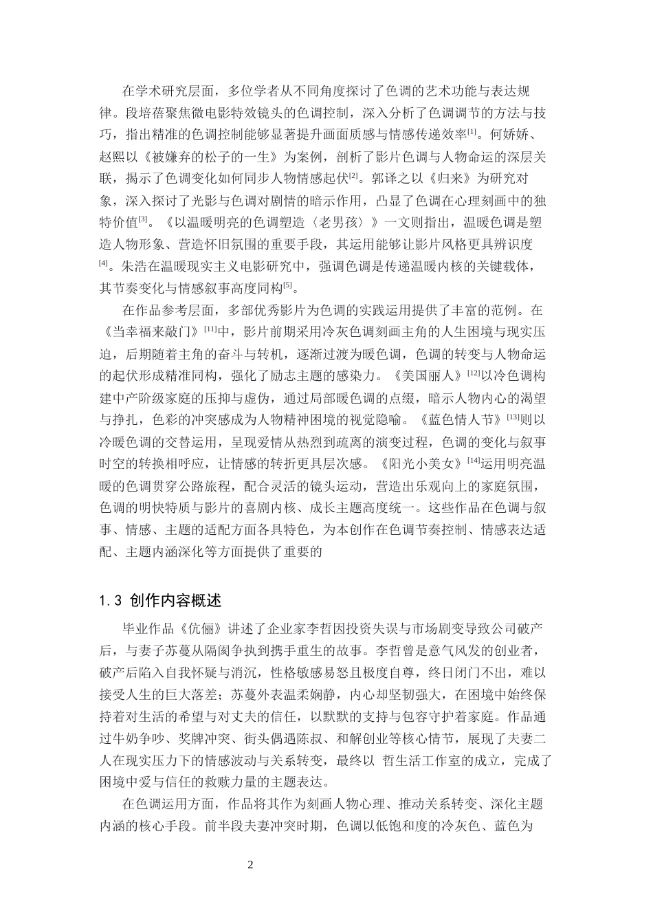 26年WP摄影 毕业作品《伉俪》中色调的设计与运用2.81-AI93.25(21710字).docx_第5页