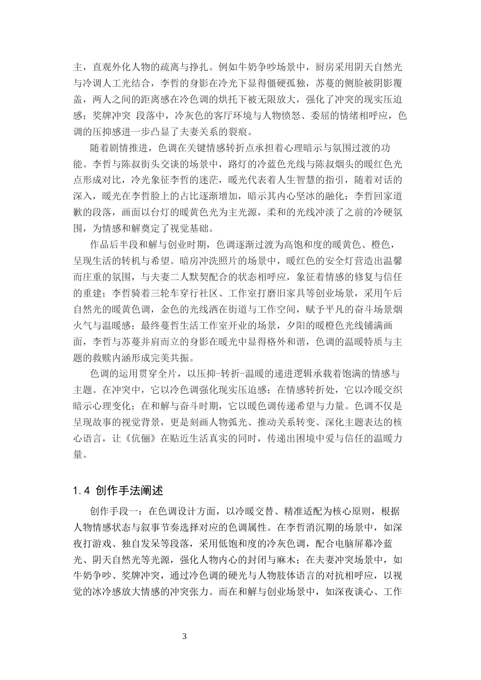 26年WP摄影 毕业作品《伉俪》中色调的设计与运用2.81-AI93.25(21710字).docx_第6页