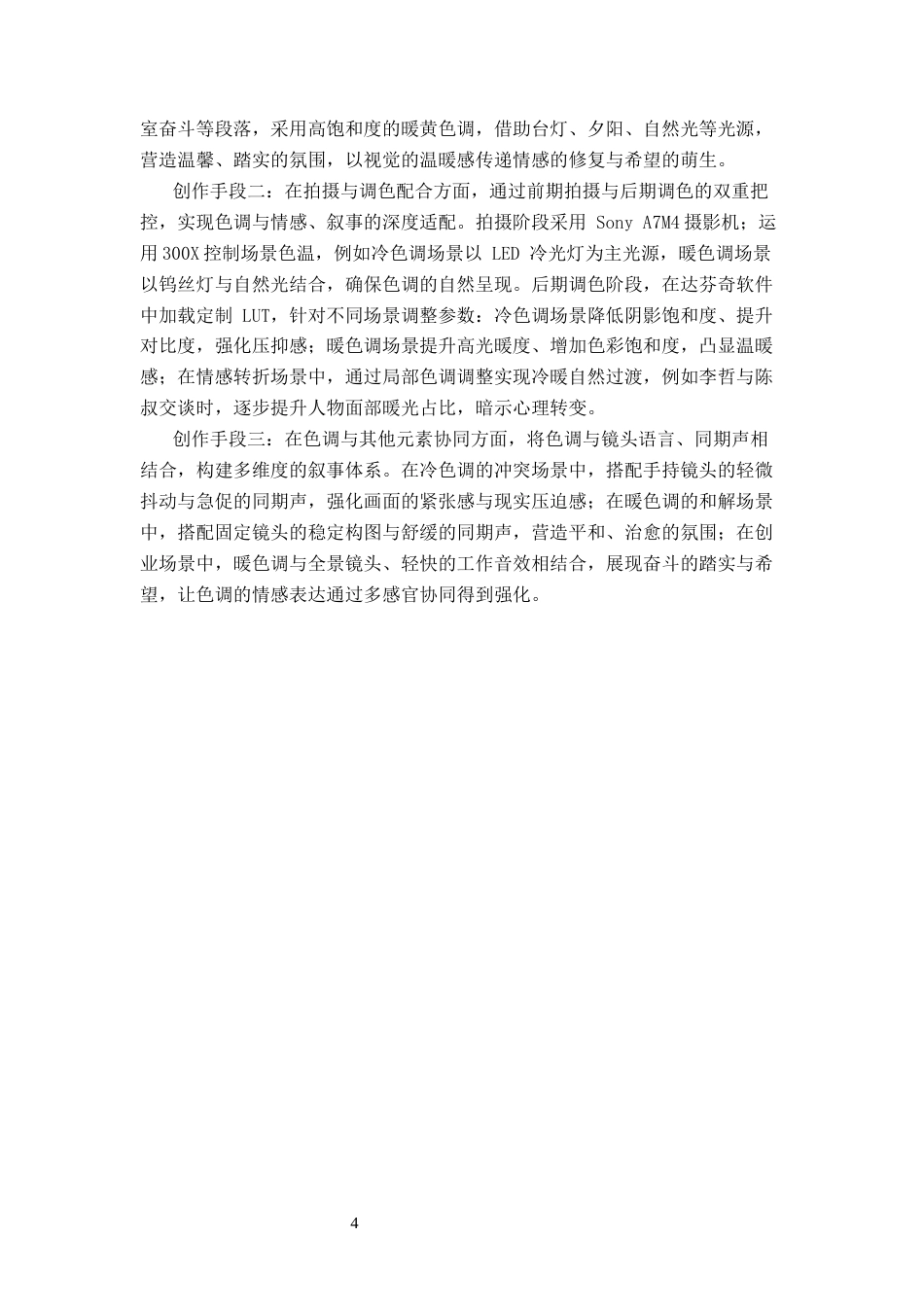 26年WP摄影 毕业作品《伉俪》中色调的设计与运用2.81-AI93.25(21710字).docx_第7页