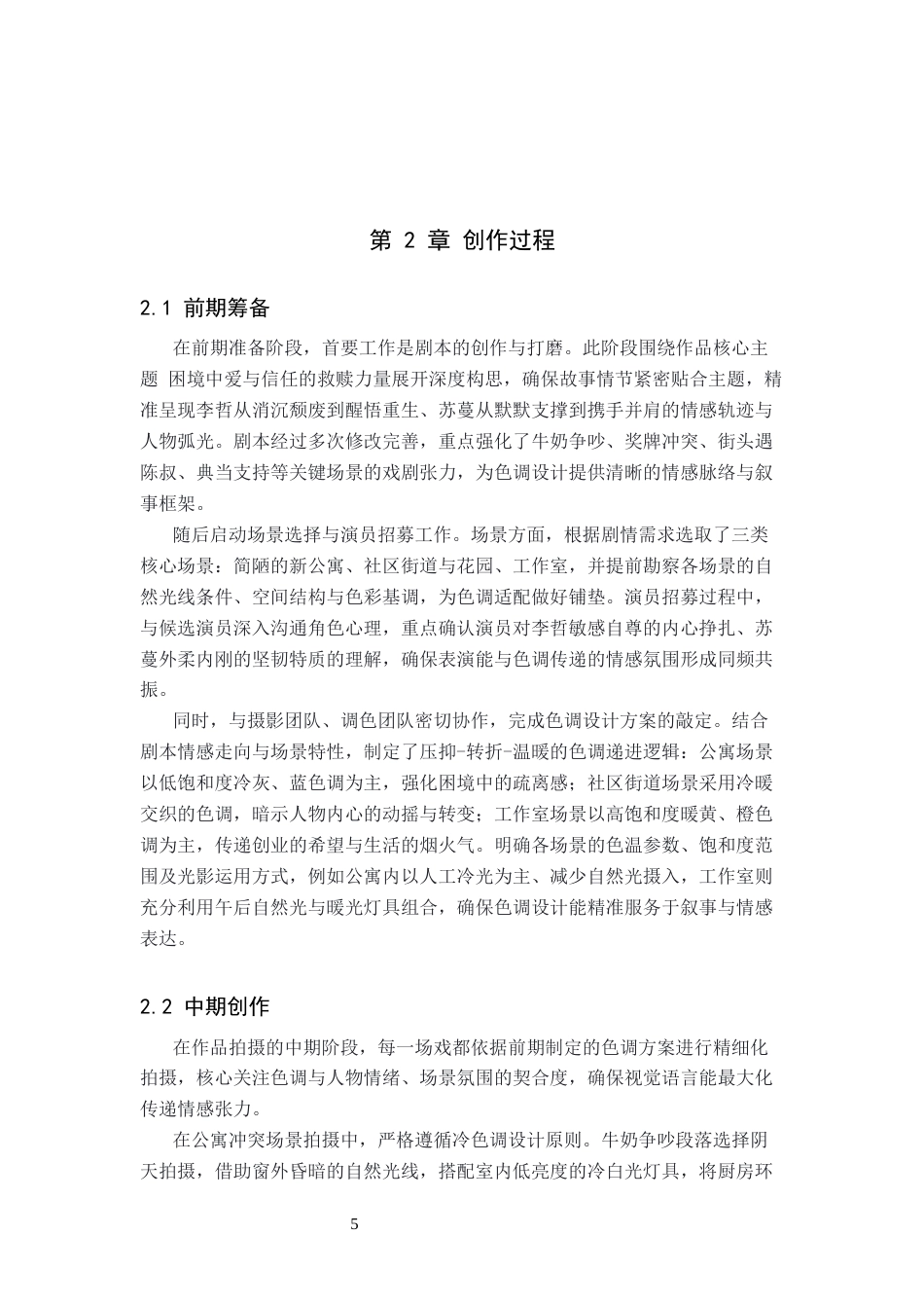 26年WP摄影 毕业作品《伉俪》中色调的设计与运用2.81-AI93.25(21710字).docx_第8页