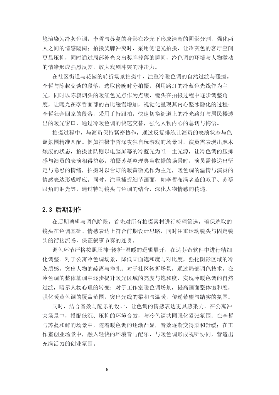 26年WP摄影 毕业作品《伉俪》中色调的设计与运用2.81-AI93.25(21710字).docx_第9页