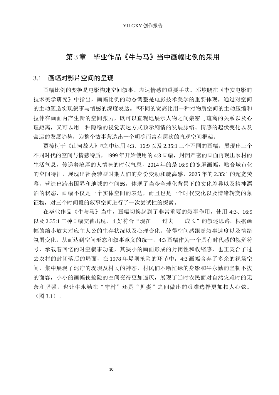26年WP摄影 《毕业作品《牛与马》中画幅比例的设计与应用》4.68-AI1.01(27318字).docx_第10页