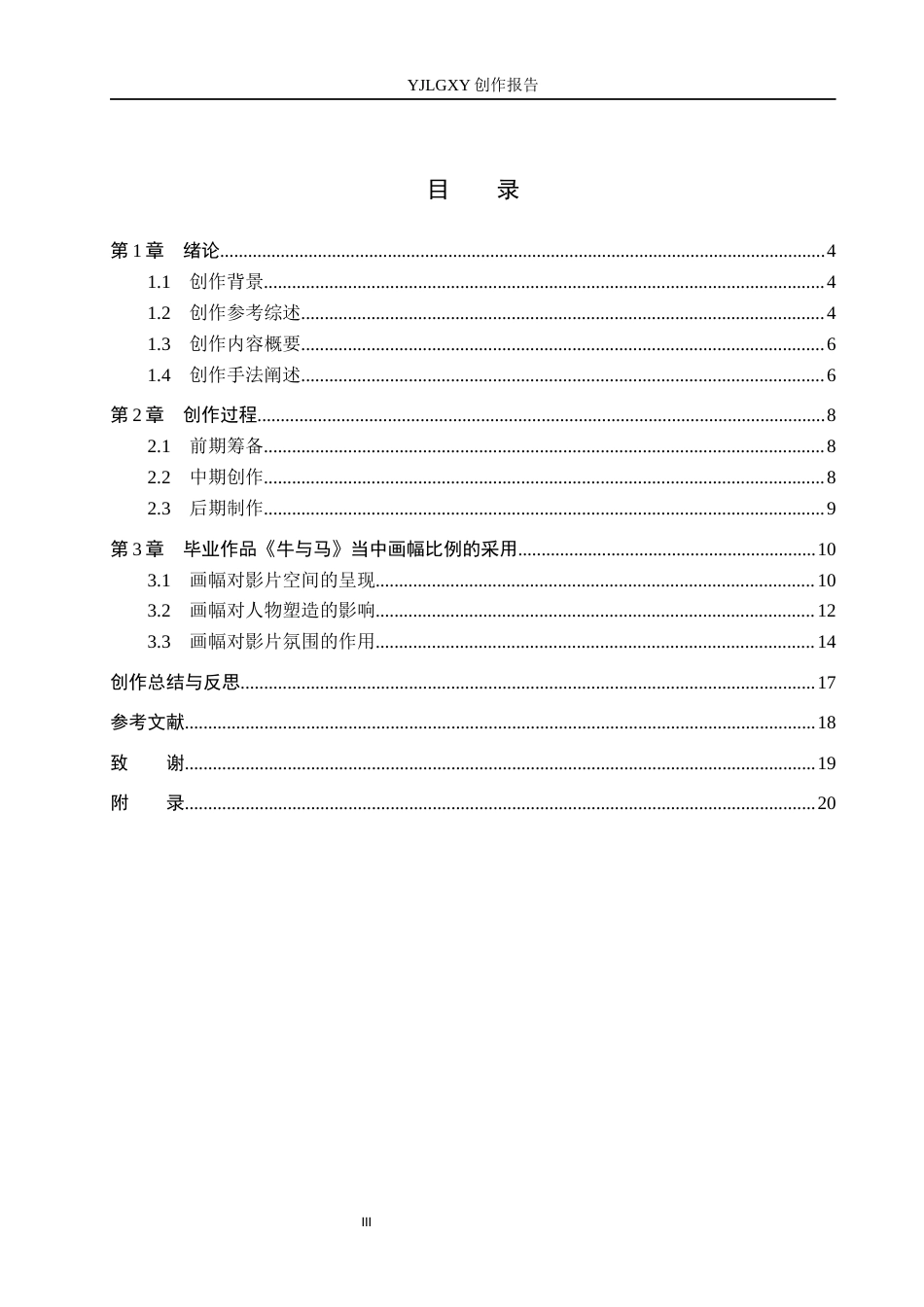 26年WP摄影 《毕业作品《牛与马》中画幅比例的设计与应用》4.68-AI1.01(27318字).docx_第3页
