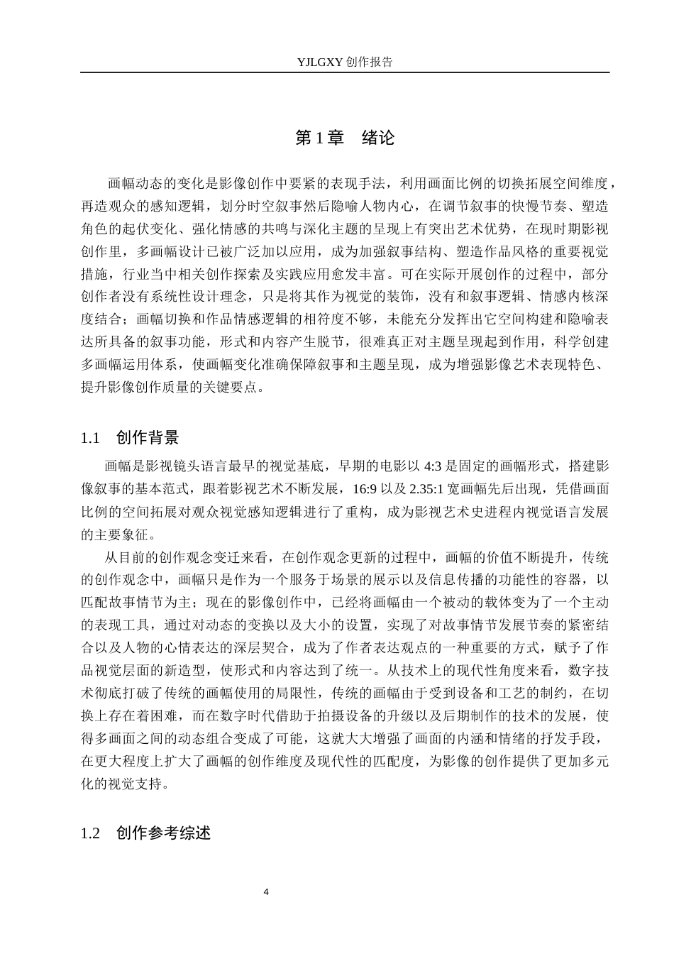 26年WP摄影 《毕业作品《牛与马》中画幅比例的设计与应用》4.68-AI1.01(27318字).docx_第4页