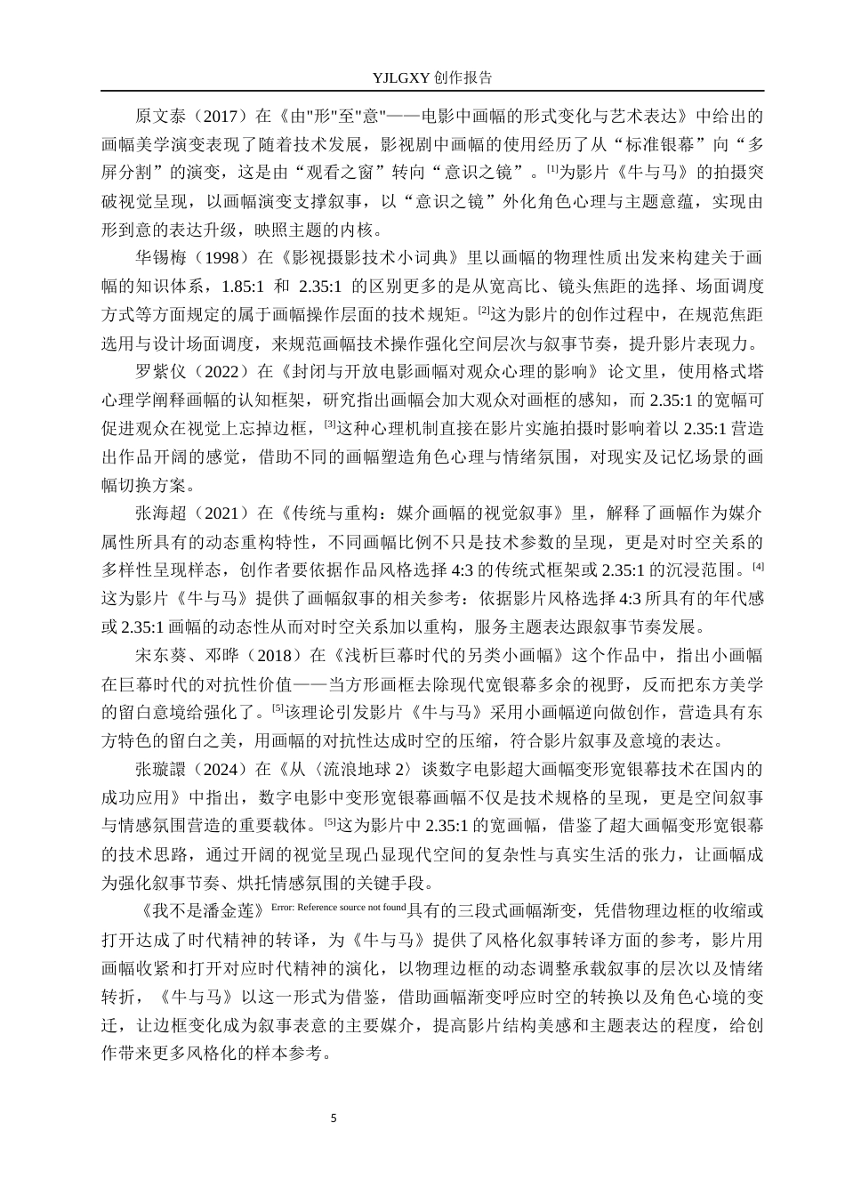26年WP摄影 《毕业作品《牛与马》中画幅比例的设计与应用》4.68-AI1.01(27318字).docx_第5页