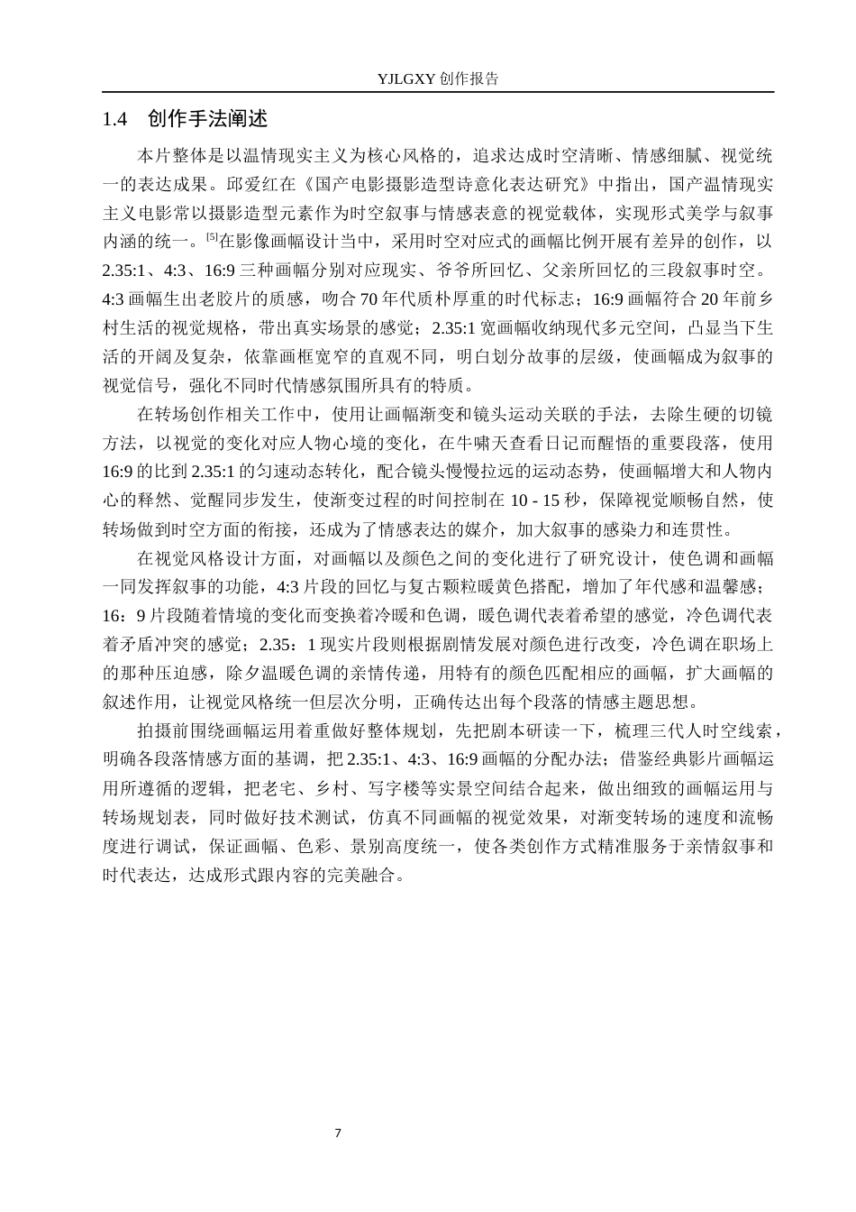 26年WP摄影 《毕业作品《牛与马》中画幅比例的设计与应用》4.68-AI1.01(27318字).docx_第7页