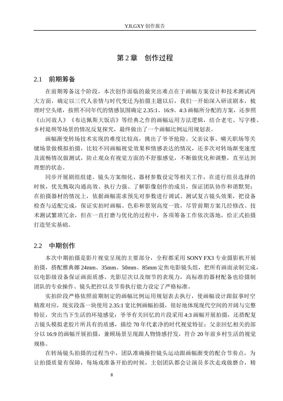 26年WP摄影 《毕业作品《牛与马》中画幅比例的设计与应用》4.68-AI1.01(27318字).docx_第8页