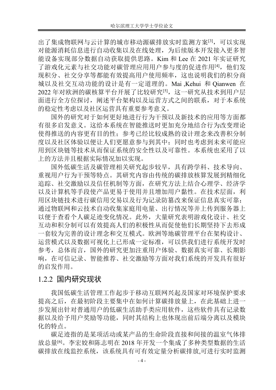 26年WP软件工程 基于Spring Boot的低碳生活管理系统设计与实现10.32-AI12.89-约68954字符.pdf_第10页