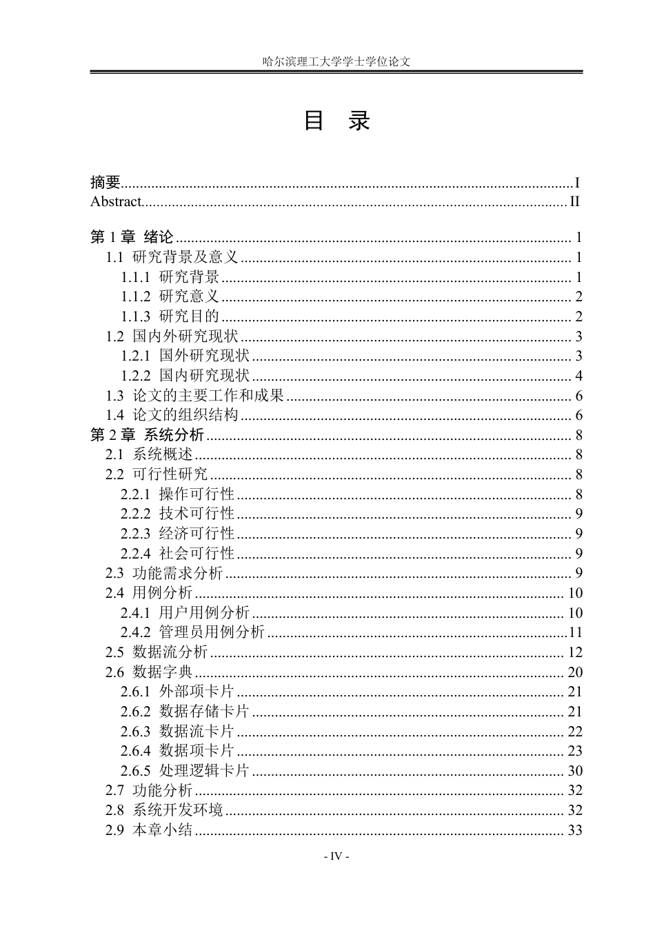 26年WP软件工程 基于Spring Boot的低碳生活管理系统设计与实现10.32-AI12.89-约68954字符.pdf_第4页