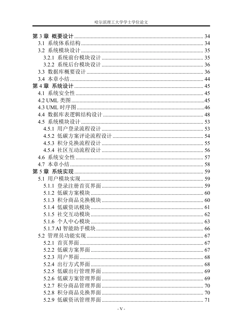 26年WP软件工程 基于Spring Boot的低碳生活管理系统设计与实现10.32-AI12.89-约68954字符.pdf_第5页