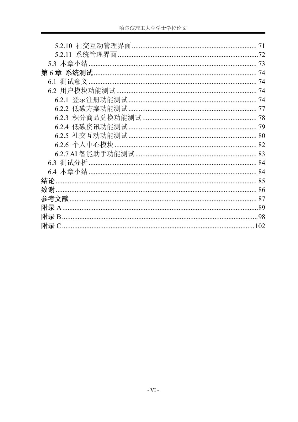26年WP软件工程 基于Spring Boot的低碳生活管理系统设计与实现10.32-AI12.89-约68954字符.pdf_第6页