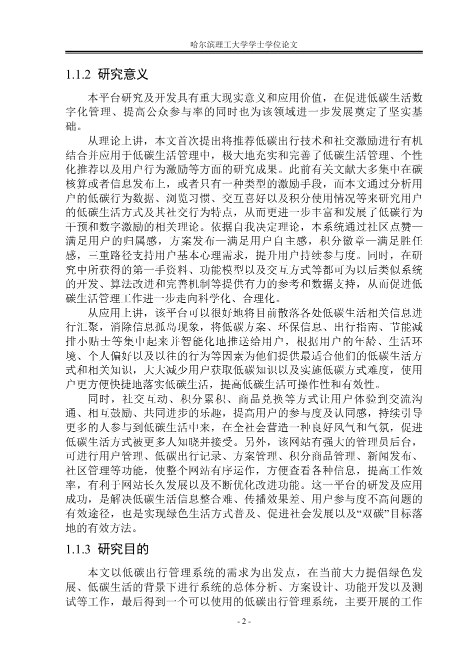 26年WP软件工程 基于Spring Boot的低碳生活管理系统设计与实现10.32-AI12.89-约68954字符.pdf_第8页