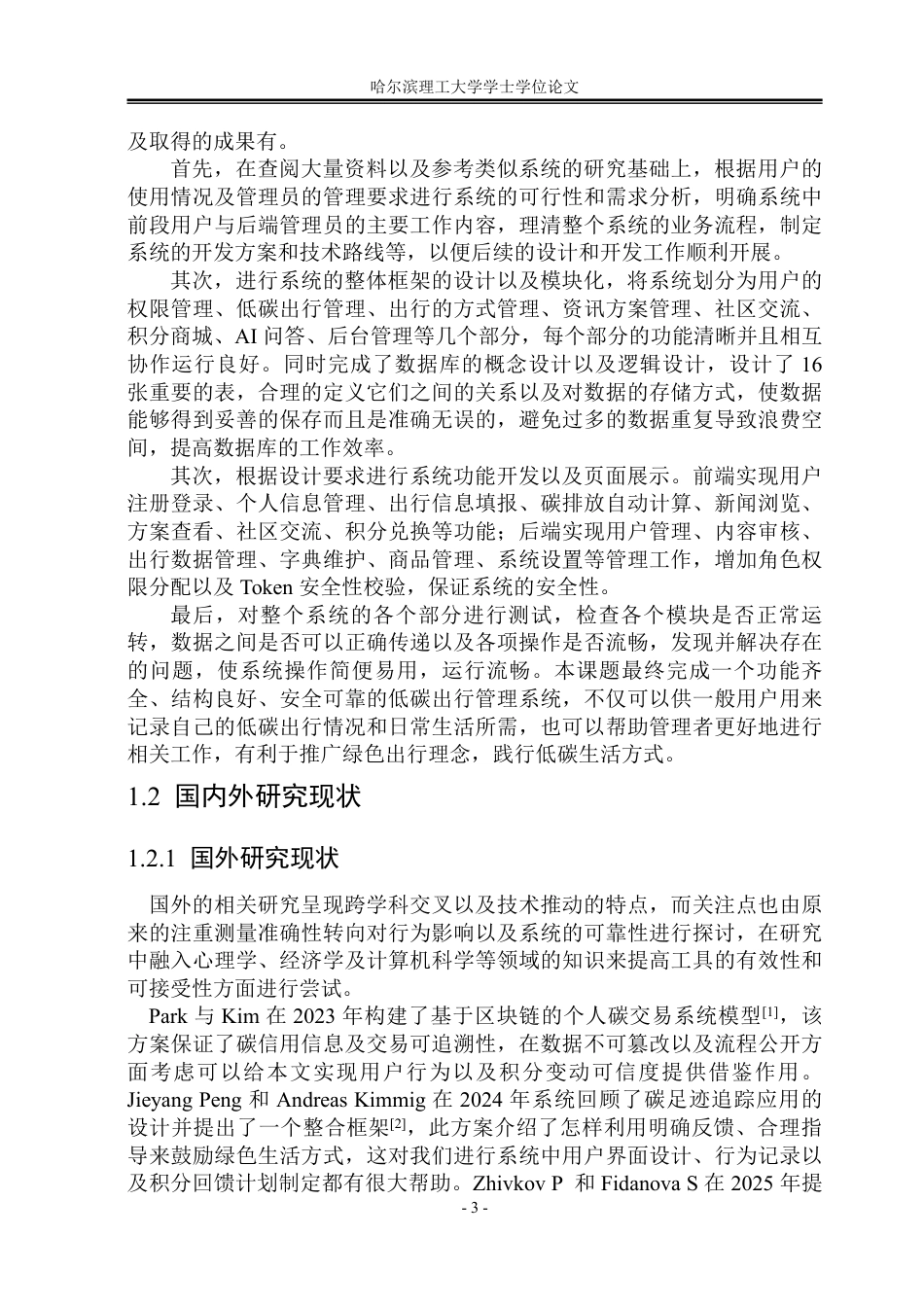 26年WP软件工程 基于Spring Boot的低碳生活管理系统设计与实现10.32-AI12.89-约68954字符.pdf_第9页