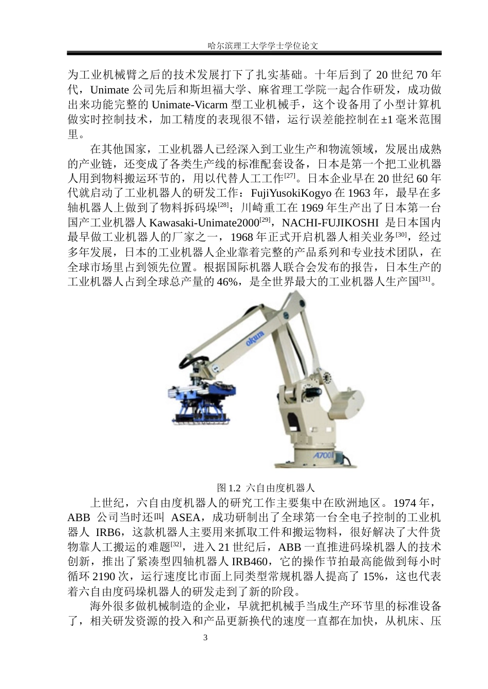 26年WP机械设计制造及其自动化 面向小型物流场景的可移动机械臂结构设计14.33-AI13.7_1(25165字).docx_第9页