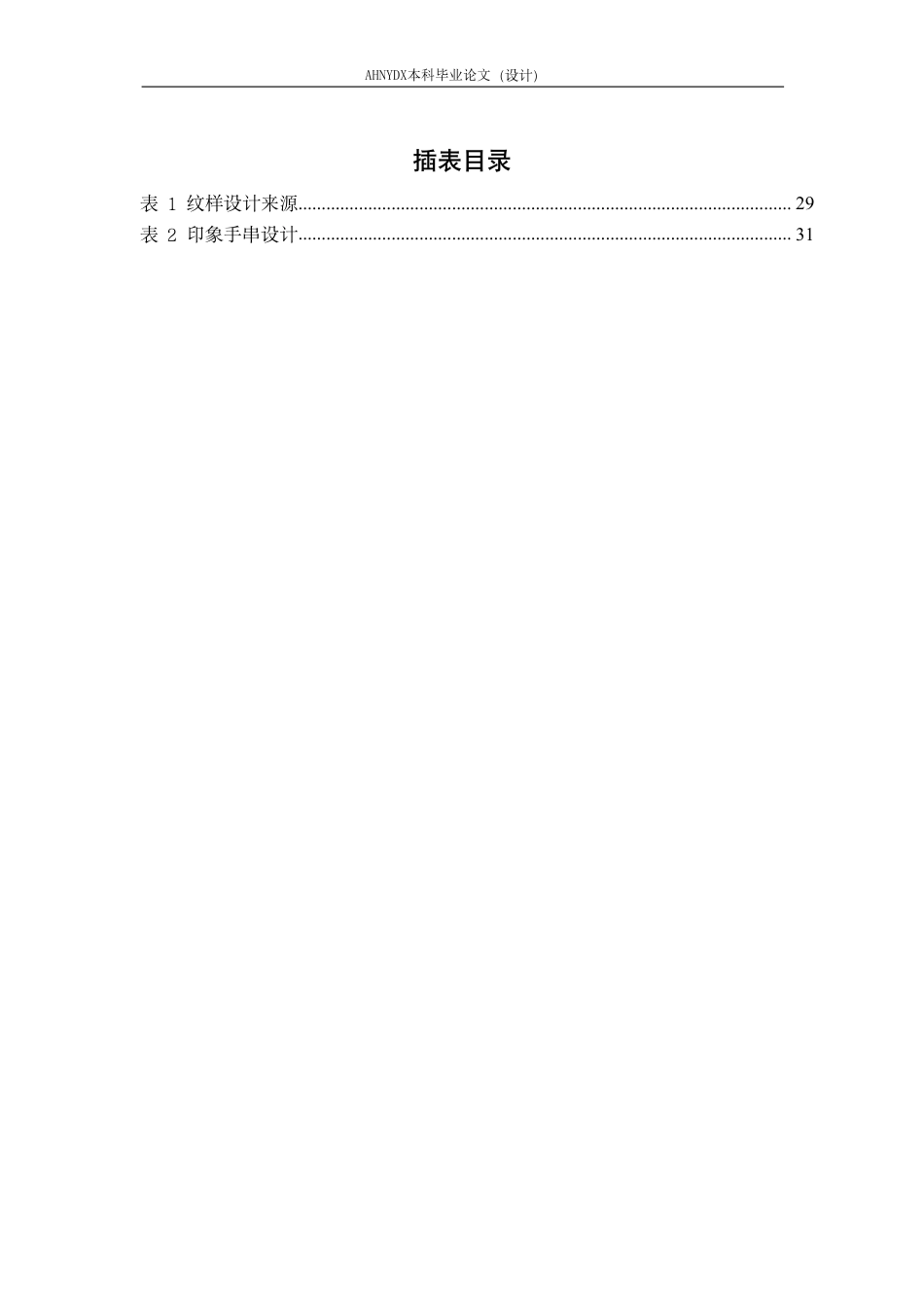 26年WP视觉传达设计 基于中国传统神怪文化的文创产品设计——以“大荒夜谈”为例1.41-AI通过-约21554字符.pdf_第3页
