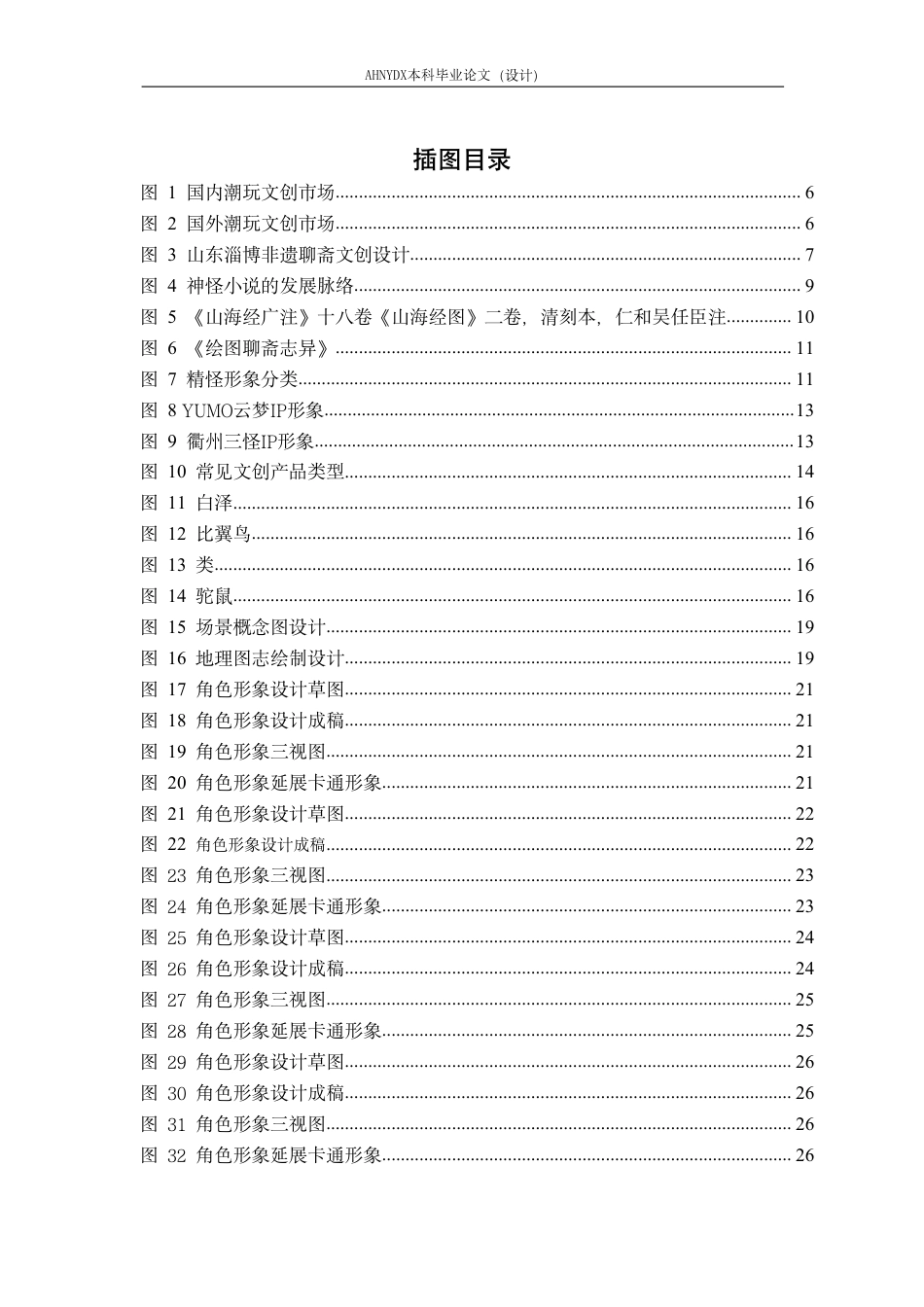 26年WP视觉传达设计 基于中国传统神怪文化的文创产品设计——以“大荒夜谈”为例1.41-AI通过-约21554字符.pdf_第4页