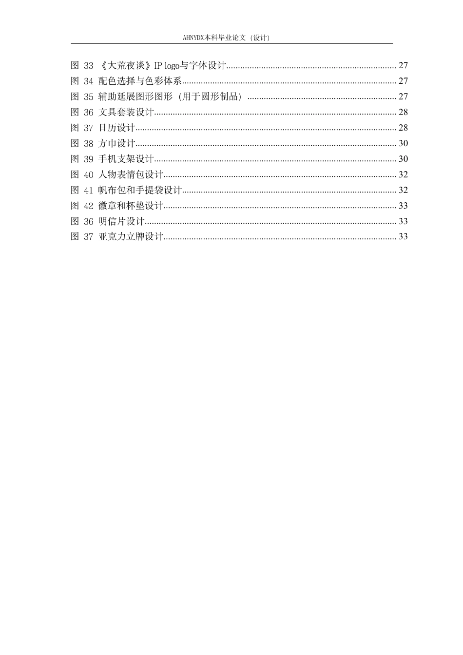 26年WP视觉传达设计 基于中国传统神怪文化的文创产品设计——以“大荒夜谈”为例1.41-AI通过-约21554字符.pdf_第5页