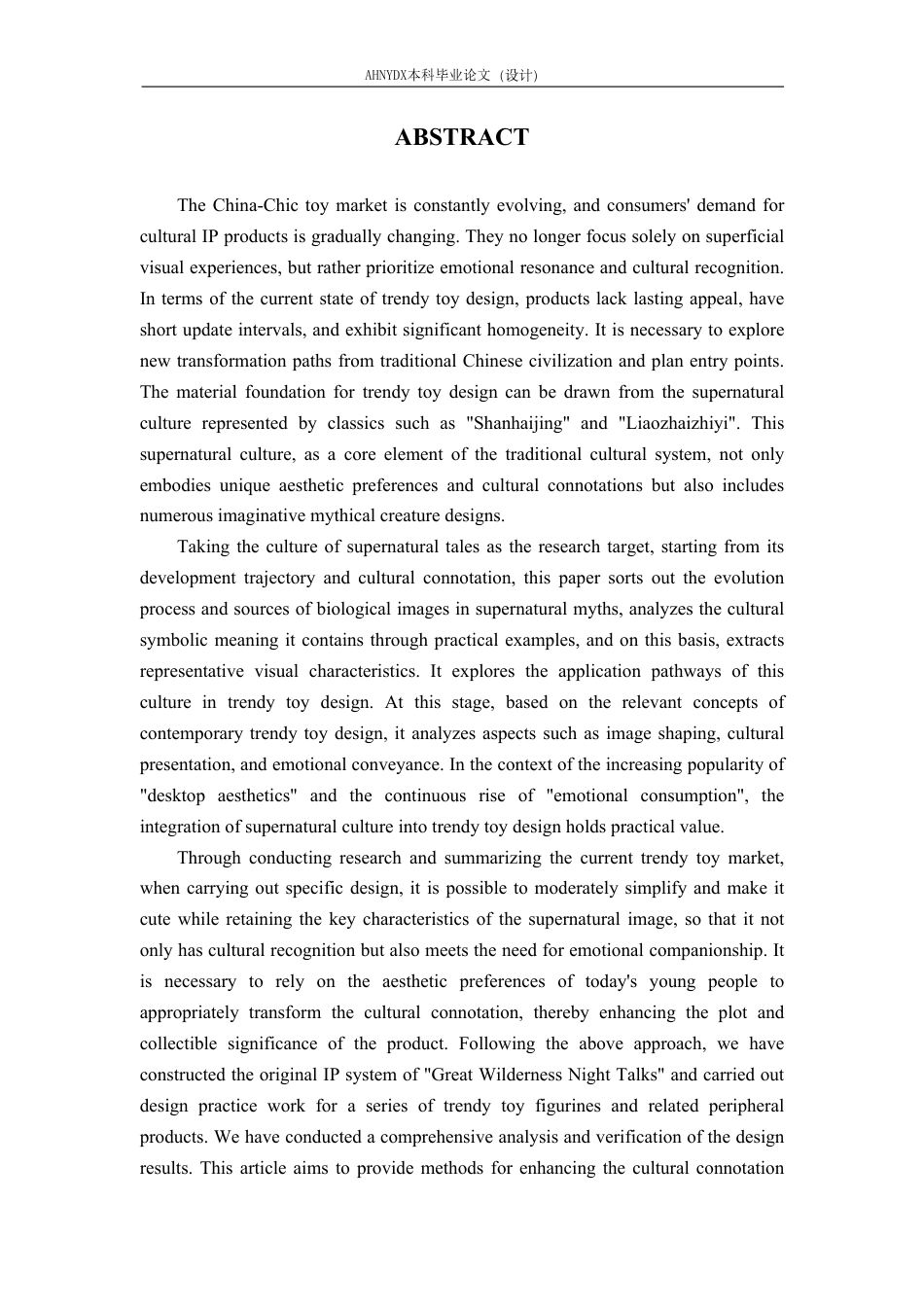 26年WP视觉传达设计 基于中国传统神怪文化的文创产品设计——以“大荒夜谈”为例1.41-AI通过-约21554字符.pdf_第7页
