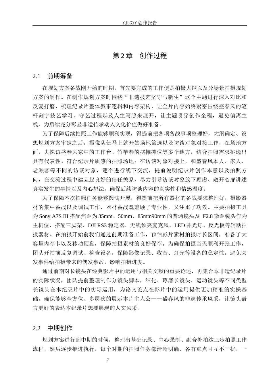26年WP广播电视编导 毕业作品《一笔一刻半生春风》的长镜头运用阐述1.45-AI6.36(29503字).docx_第10页