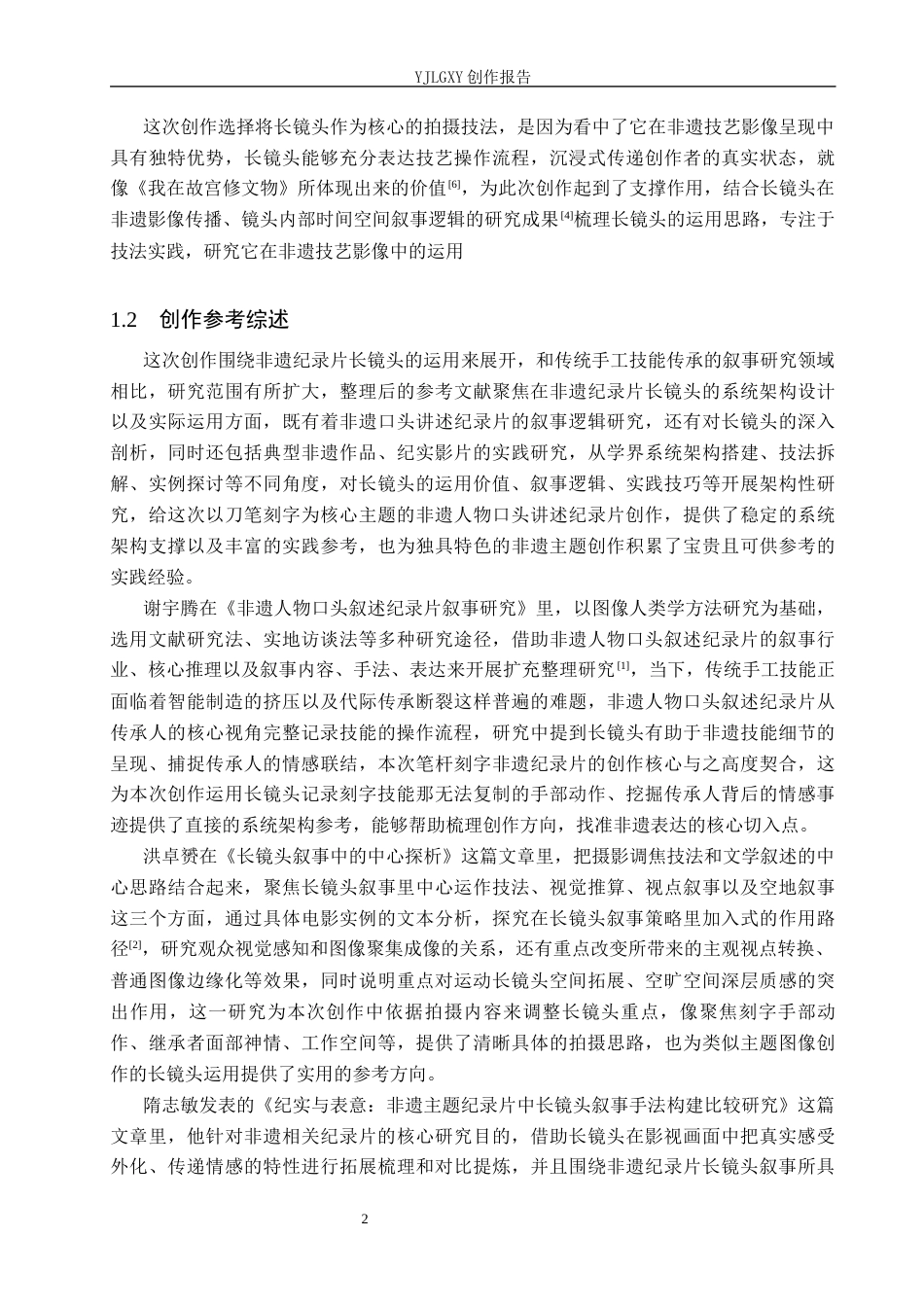 26年WP广播电视编导 毕业作品《一笔一刻半生春风》的长镜头运用阐述1.45-AI6.36(29503字).docx_第5页