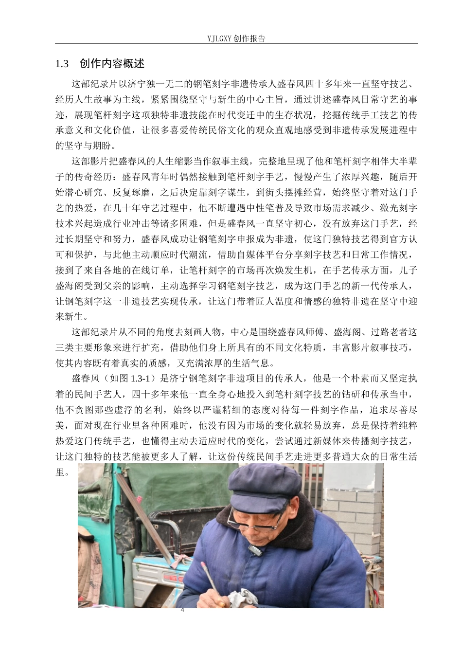 26年WP广播电视编导 毕业作品《一笔一刻半生春风》的长镜头运用阐述1.45-AI6.36(29503字).docx_第7页