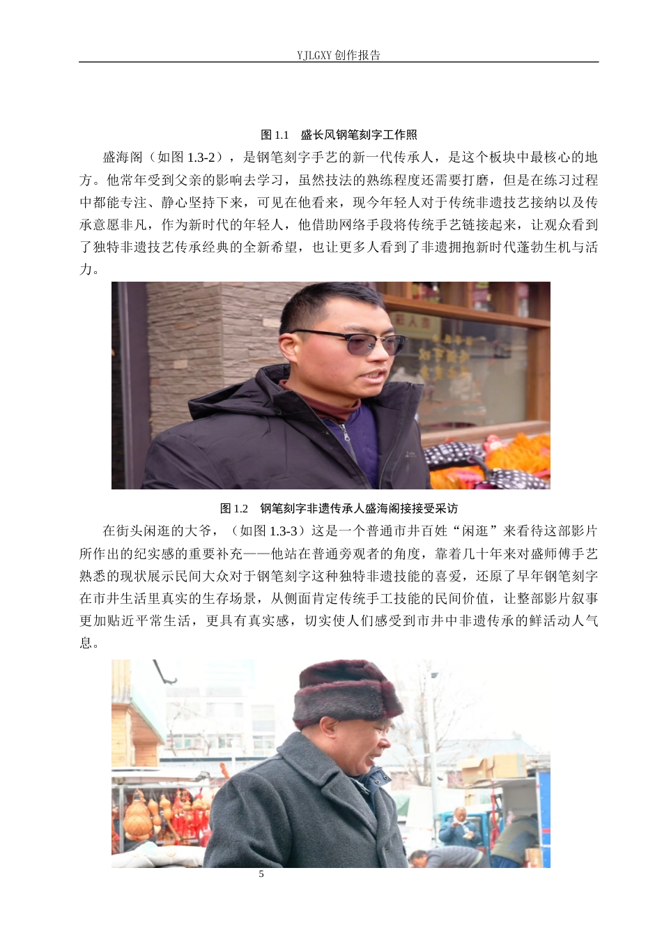 26年WP广播电视编导 毕业作品《一笔一刻半生春风》的长镜头运用阐述1.45-AI6.36(29503字).docx_第8页