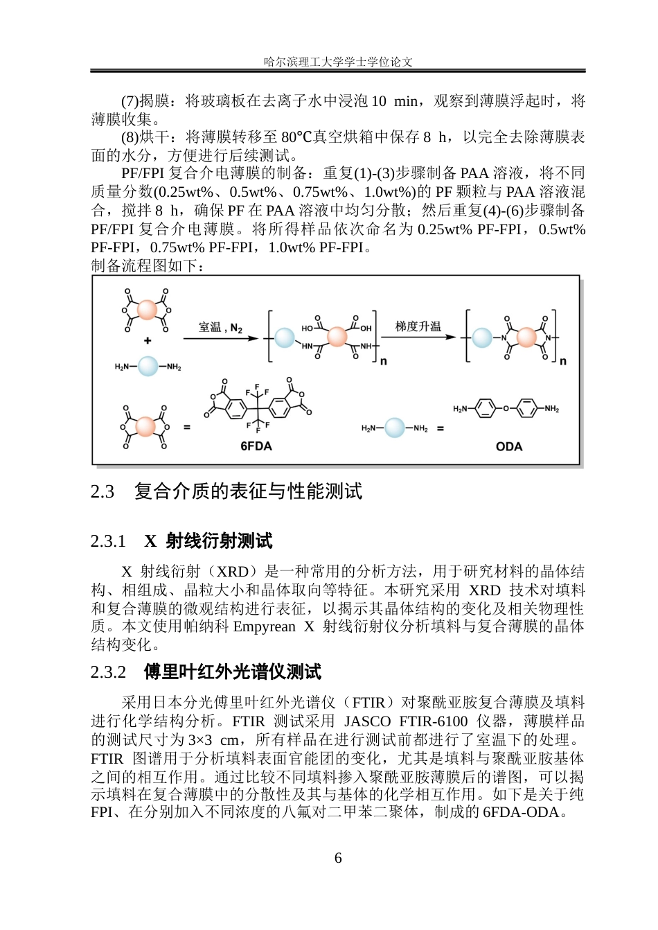 26年WP电气工程及其自动化 基于分子半导体掺杂6FDAODA型聚酰亚胺储能特性研究18.57-AI18.28(26156字).docx_第10页