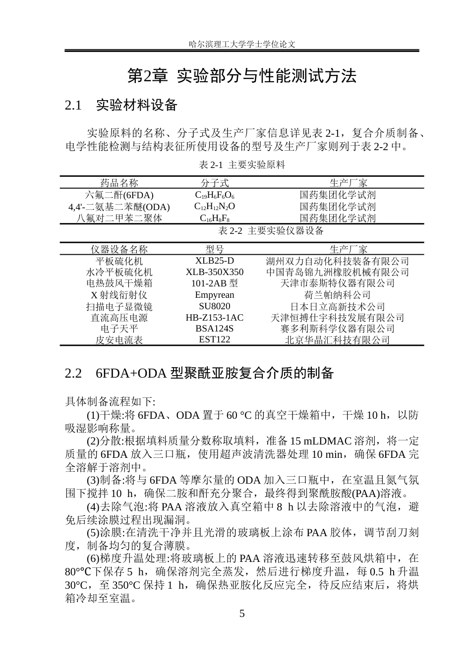 26年WP电气工程及其自动化 基于分子半导体掺杂6FDAODA型聚酰亚胺储能特性研究18.57-AI18.28(26156字).docx_第9页