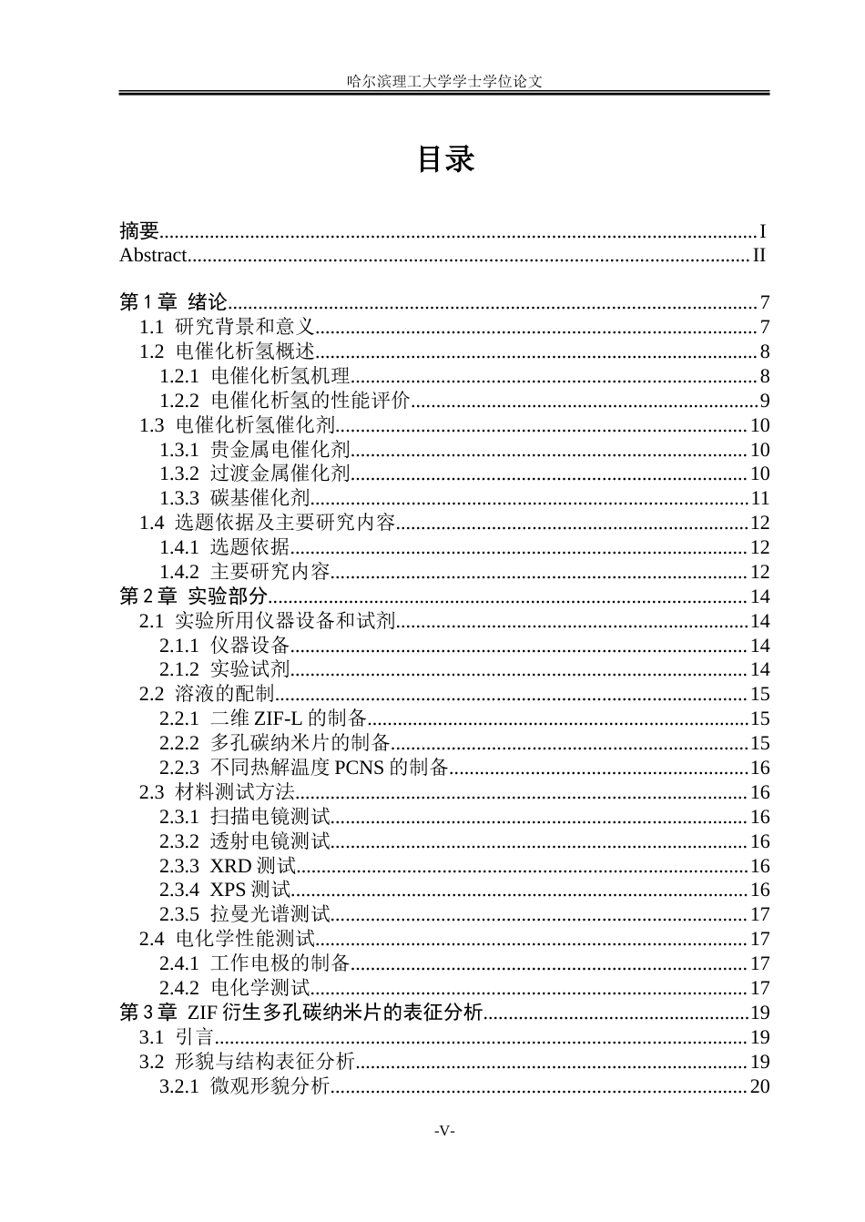 26年WP材料化学 多孔碳纳米片的制备及电催化析氢性能研究25.29-AI37.76_1-约27153字符.doc_第4页