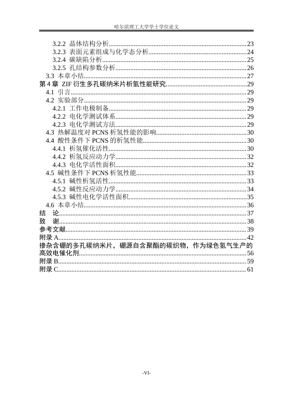 26年WP材料化学 多孔碳纳米片的制备及电催化析氢性能研究25.29-AI37.76_1-约27153字符.doc_第5页
