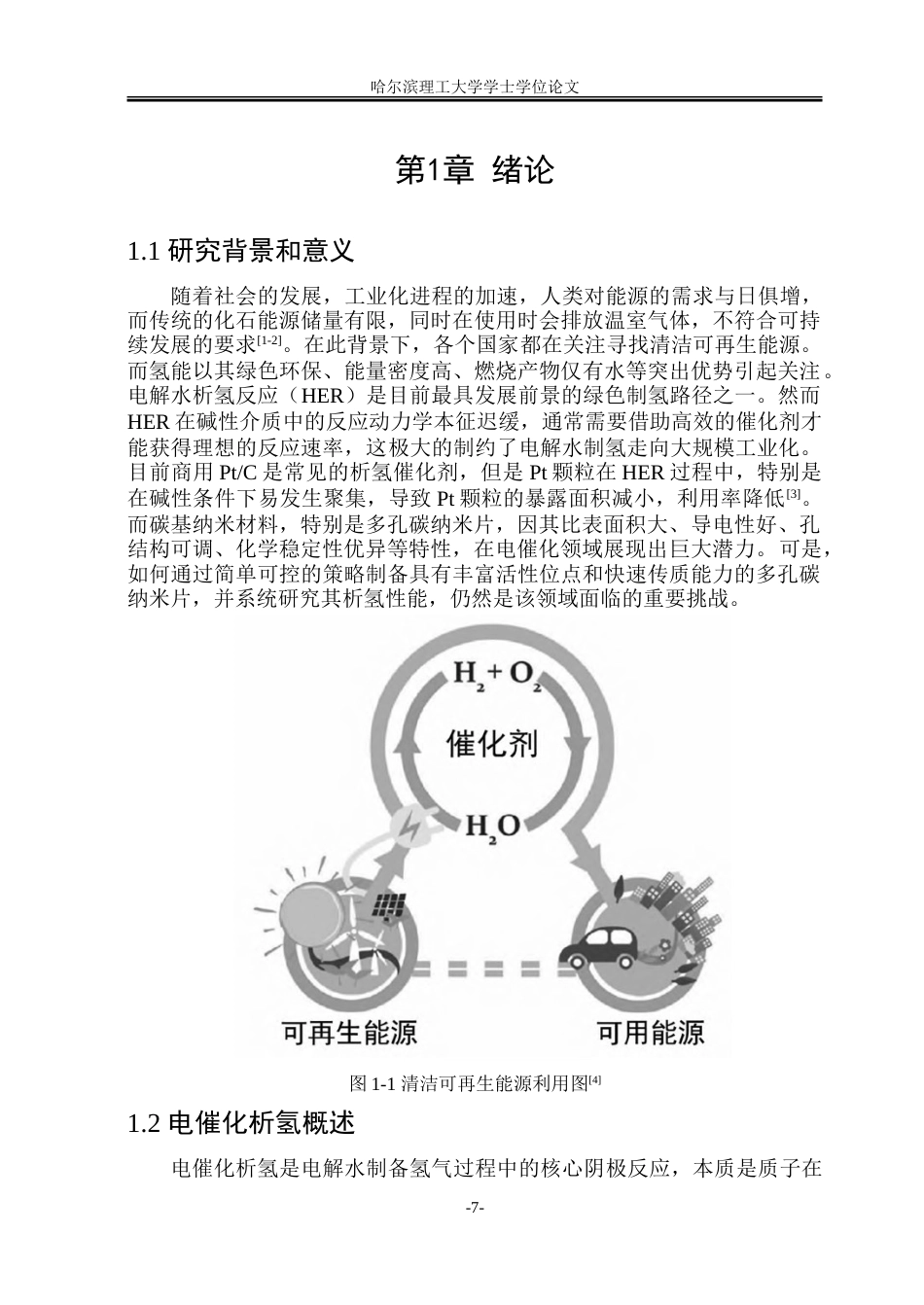 26年WP材料化学 多孔碳纳米片的制备及电催化析氢性能研究25.29-AI37.76_1-约27153字符.doc_第6页