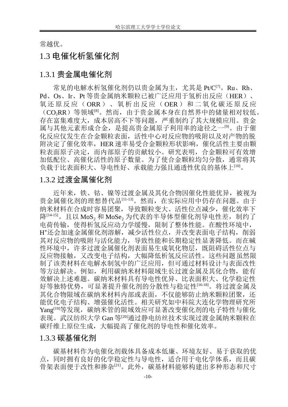 26年WP材料化学 多孔碳纳米片的制备及电催化析氢性能研究25.29-AI37.76_1-约27153字符.doc_第9页