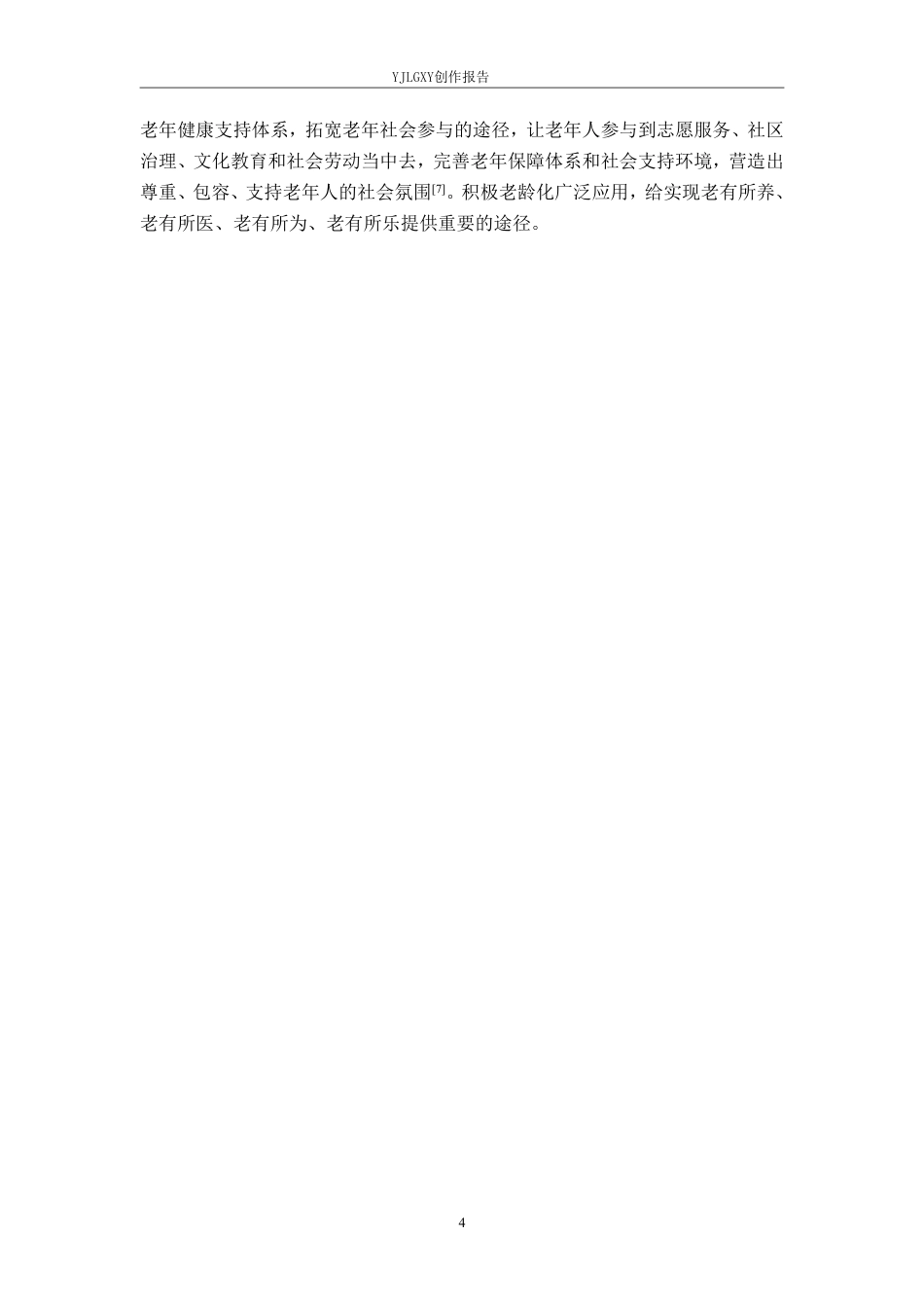 26年WP环境设计 积极老龄化视域下的石家庄支农路街道景观提升设计8.23-AI6.61-约13064字符.pdf_第8页