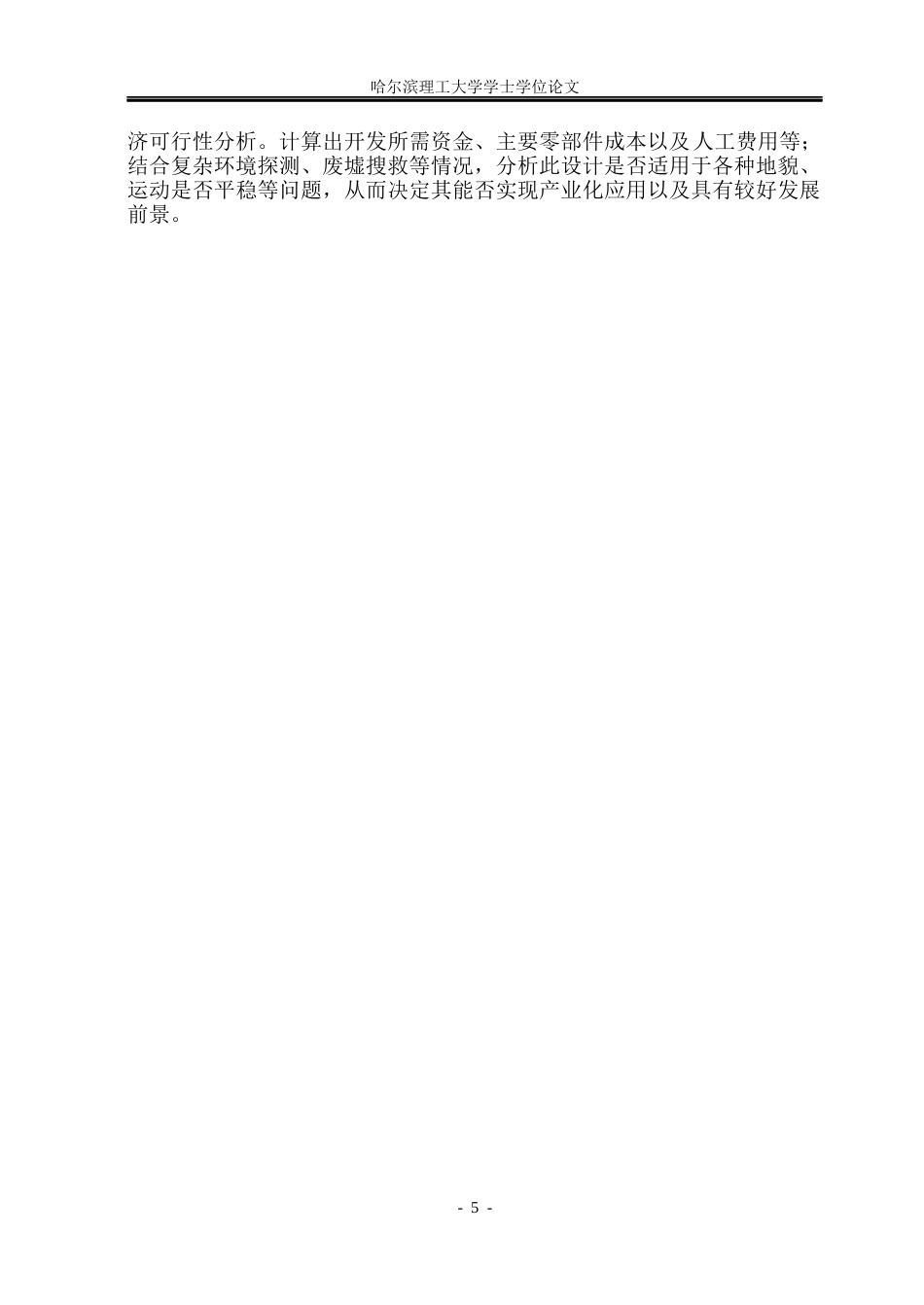 26年WP机械设计制造及其自动化 蛙形仿生跳动机器人的后足设计15.87-AI1.94_1(27377字).docx_第10页