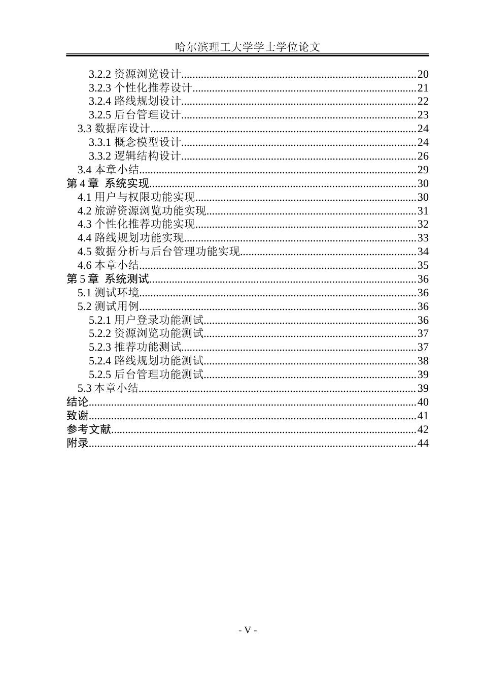 26年WP计算机科学与技术 个性化旅游路线推荐与数据分析平台设计与实现1.8-AI24.81(31241字).docx_第7页