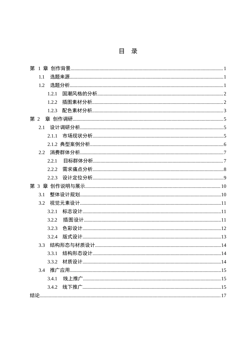26年WP视觉传达设计 国潮风格在“璞玉”月饼包装设计中的应用8.3-AI20.67(11989字).docx_第3页