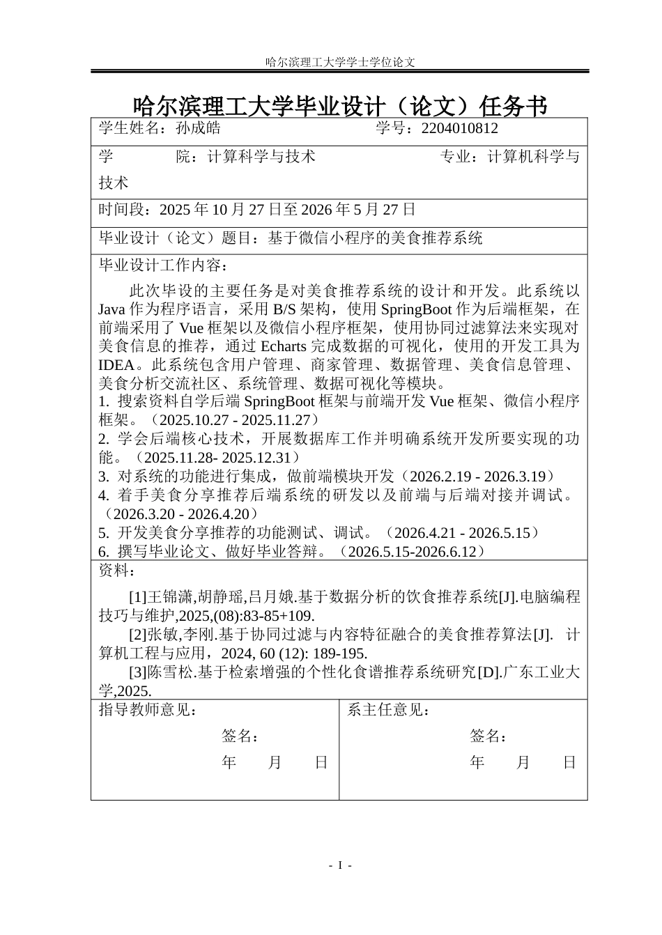 26年WP计算机科学与技术 基于微信小程序的美食推荐系统7.03-AI14.54(40636字).docx_第2页