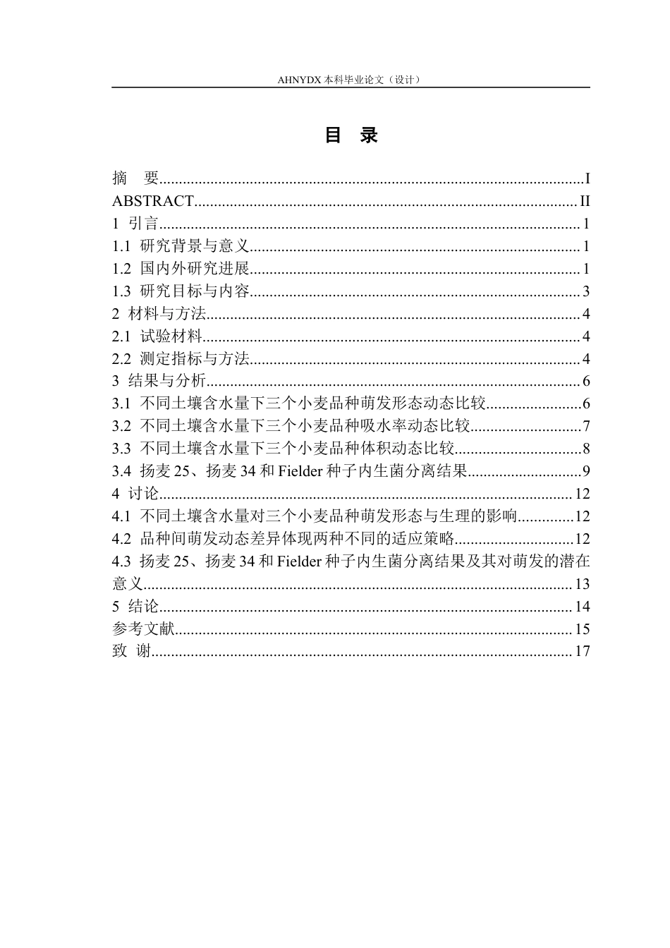 26年WP种子科学与工程 土壤湿度对小麦种子萌发特性及品种间内生菌差异影响6.61-AI通过(10568字).docx_第1页