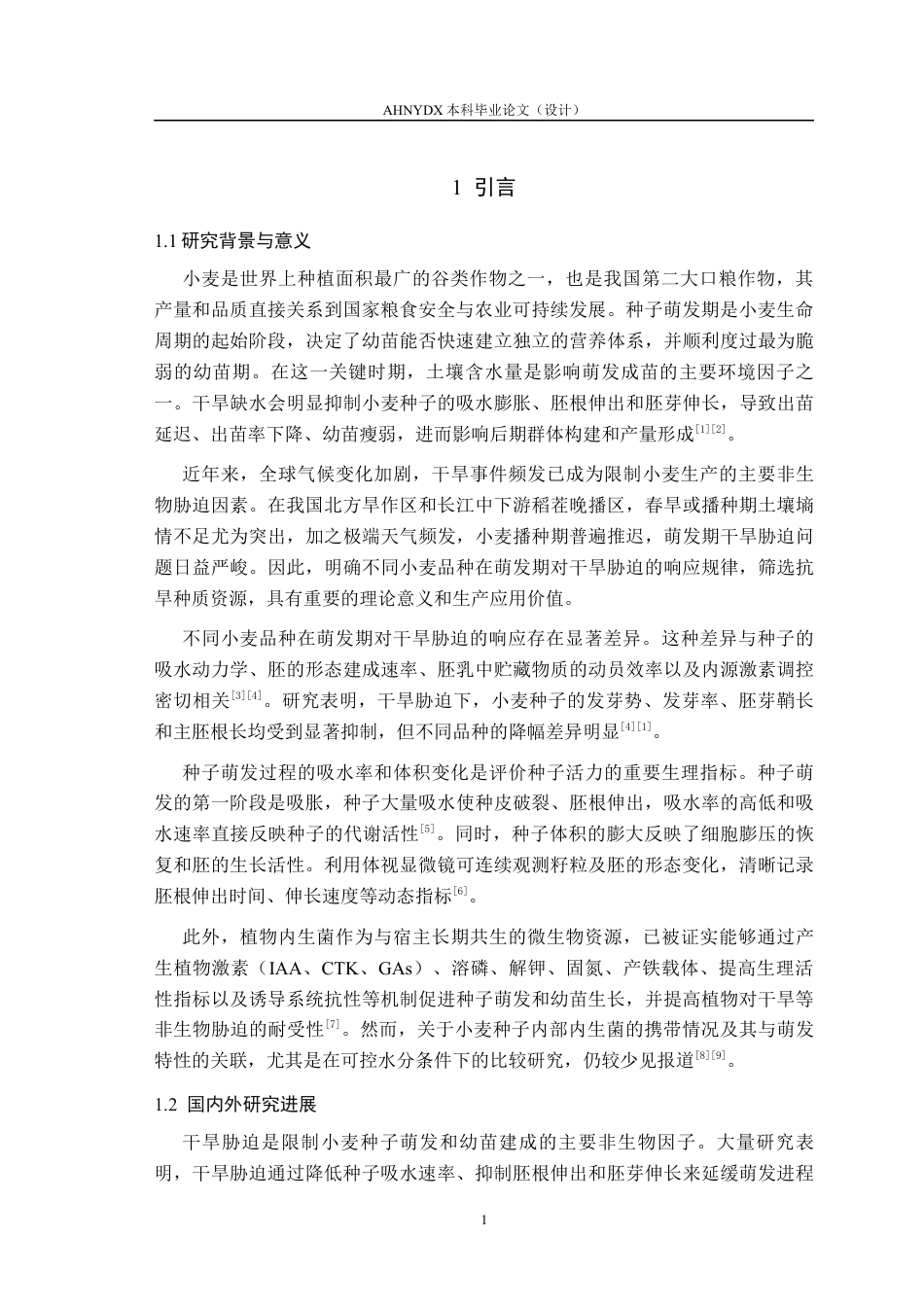 26年WP种子科学与工程 土壤湿度对小麦种子萌发特性及品种间内生菌差异影响6.61-AI通过(10568字).docx_第4页