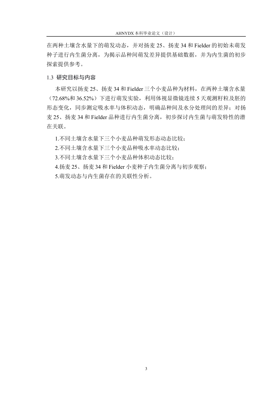 26年WP种子科学与工程 土壤湿度对小麦种子萌发特性及品种间内生菌差异影响6.61-AI通过(10568字).docx_第6页