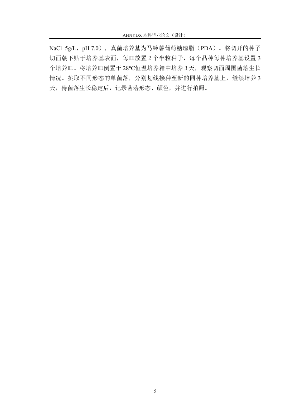 26年WP种子科学与工程 土壤湿度对小麦种子萌发特性及品种间内生菌差异影响6.61-AI通过(10568字).docx_第8页