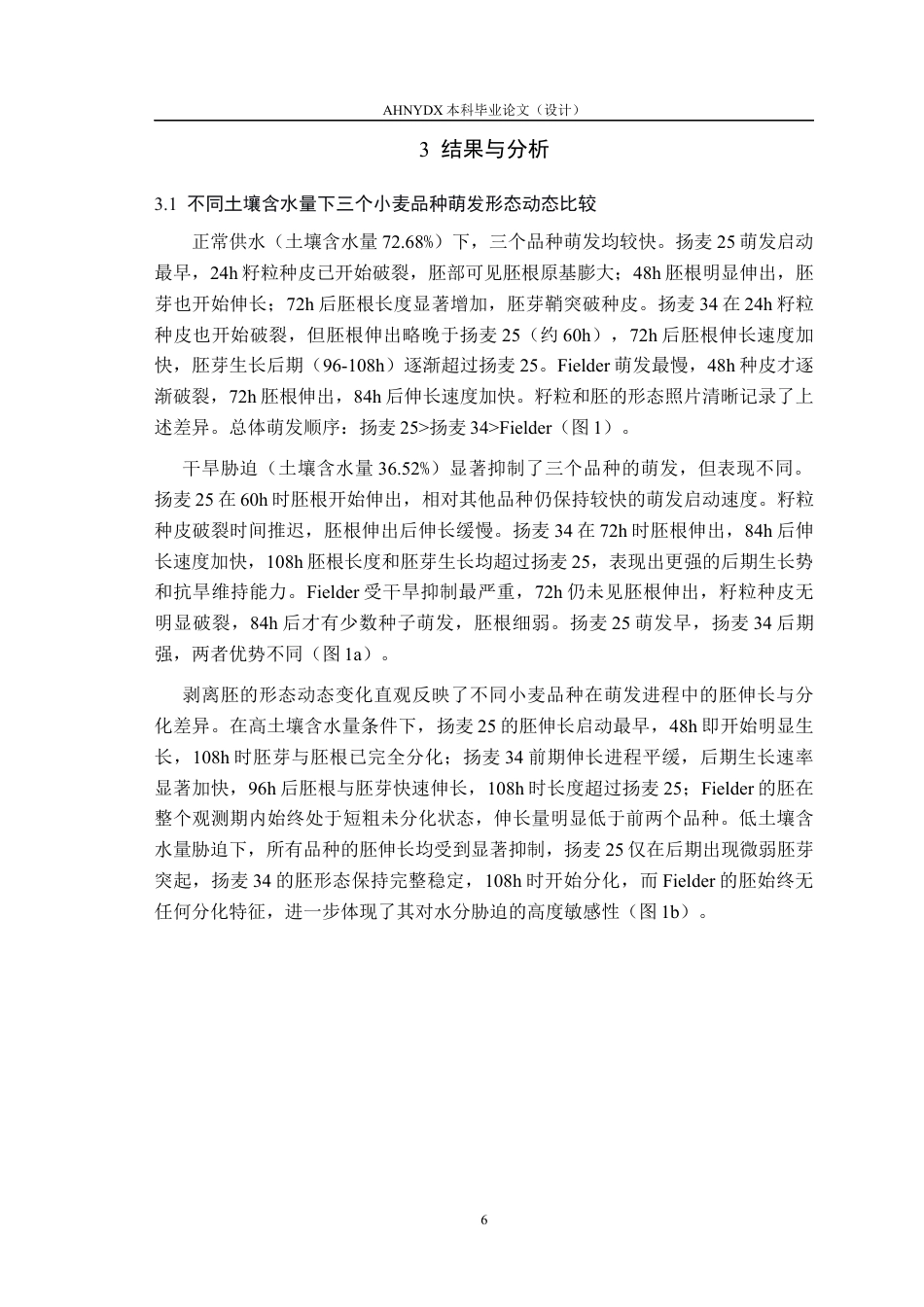 26年WP种子科学与工程 土壤湿度对小麦种子萌发特性及品种间内生菌差异影响6.61-AI通过(10568字).docx_第9页