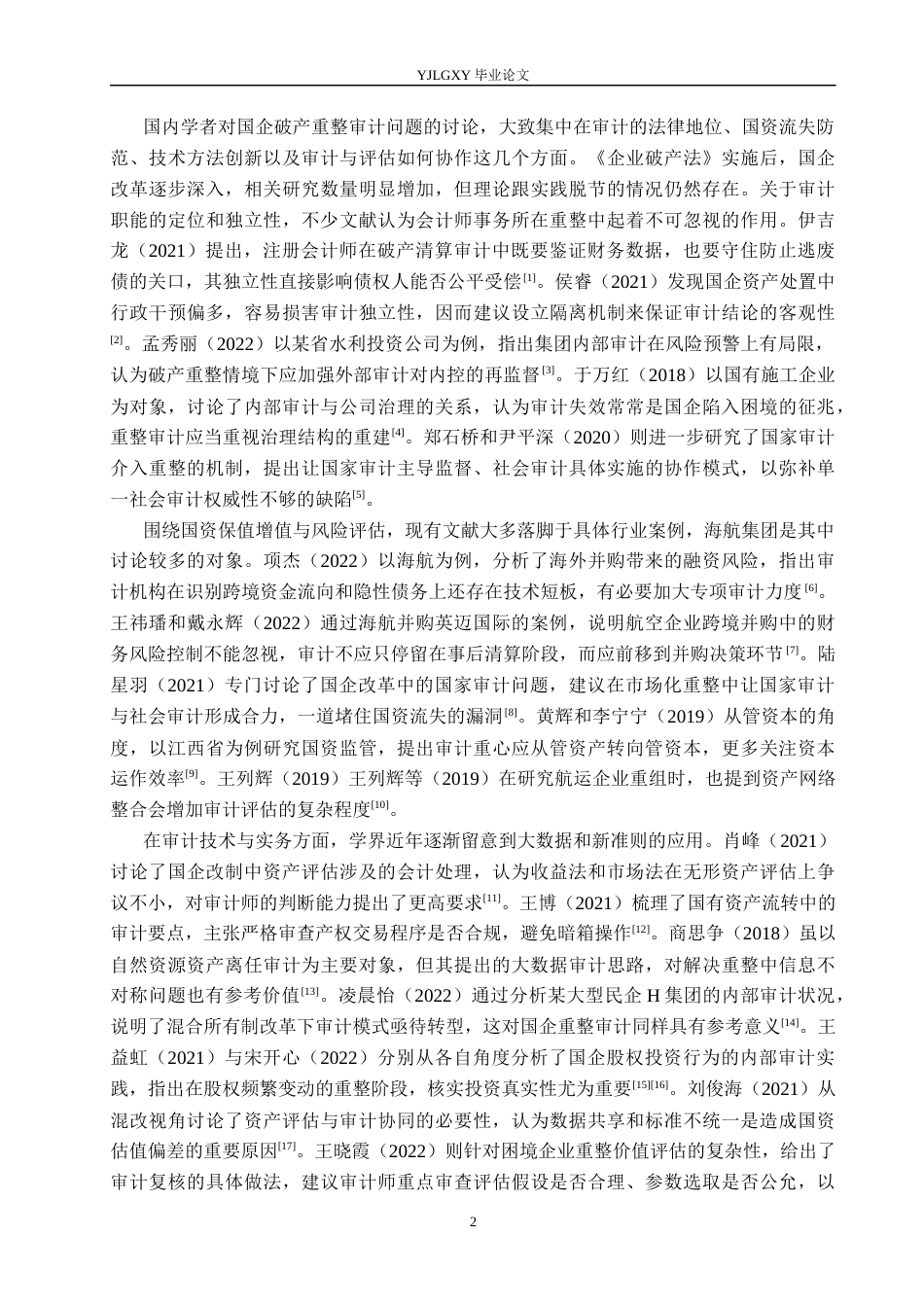26年WP审计学 国企破产重整的国有资产审计研究——以海航集团为例5.22-AI18.24(29226字).docx_第6页
