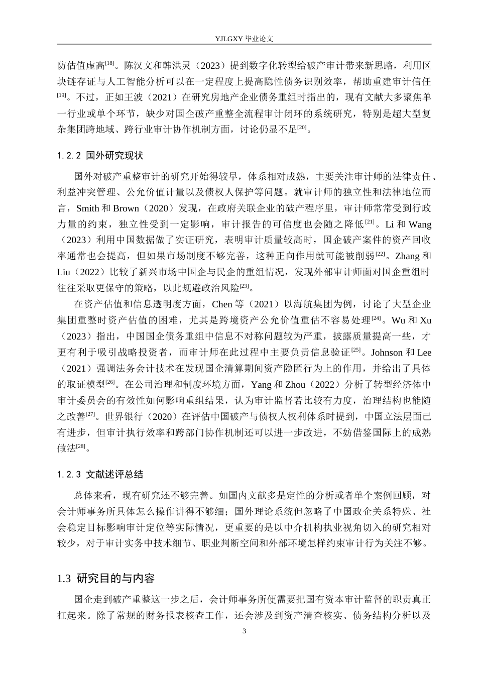 26年WP审计学 国企破产重整的国有资产审计研究——以海航集团为例5.22-AI18.24(29226字).docx_第7页