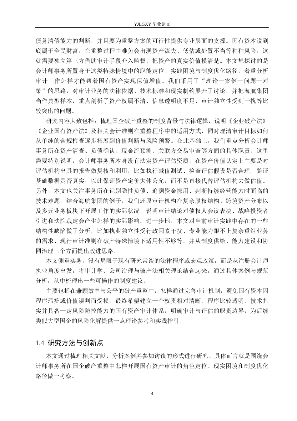 26年WP审计学 国企破产重整的国有资产审计研究——以海航集团为例5.22-AI18.24(29226字).docx_第8页