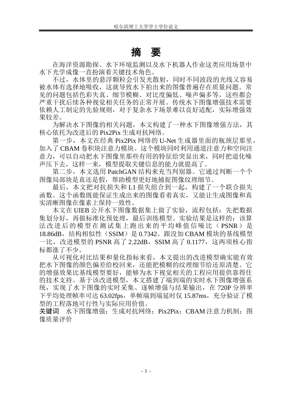 26年WP测控技术与仪器 基于GAN网络的水下图像增强15.84-AI20.08(36027字).docx_第1页