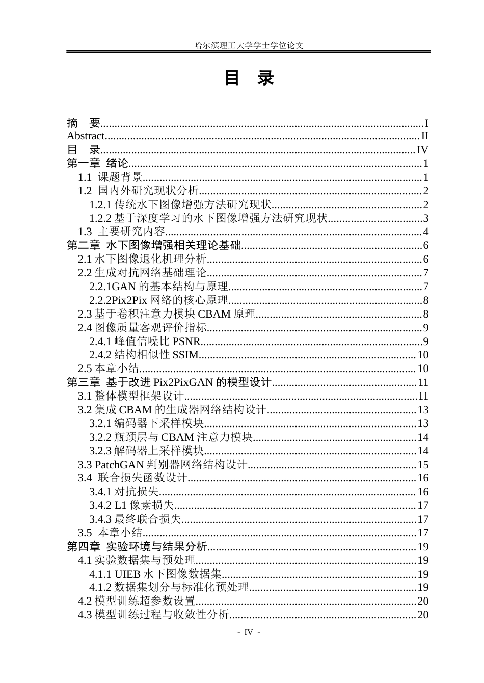 26年WP测控技术与仪器 基于GAN网络的水下图像增强15.84-AI20.08(36027字).docx_第4页