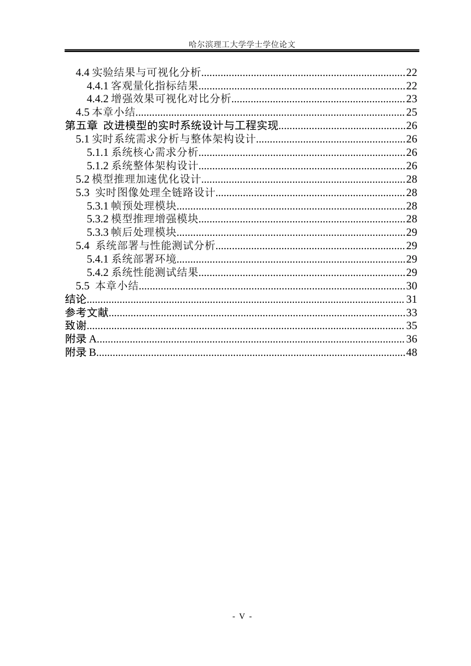 26年WP测控技术与仪器 基于GAN网络的水下图像增强15.84-AI20.08(36027字).docx_第5页