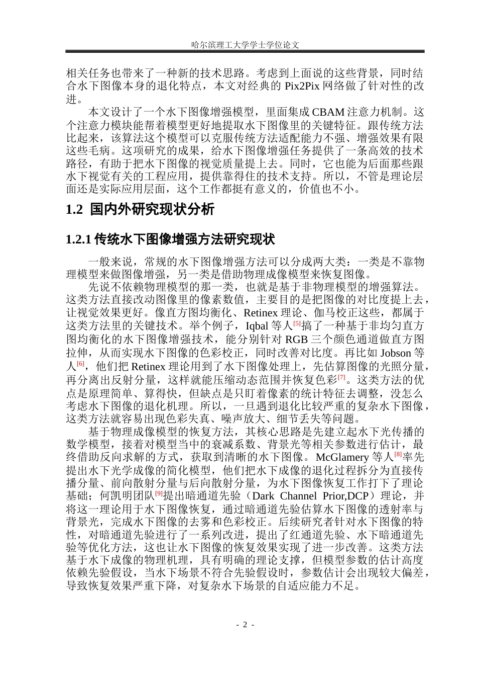 26年WP测控技术与仪器 基于GAN网络的水下图像增强15.84-AI20.08(36027字).docx_第7页