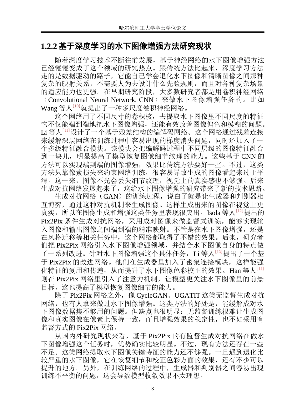 26年WP测控技术与仪器 基于GAN网络的水下图像增强15.84-AI20.08(36027字).docx_第8页